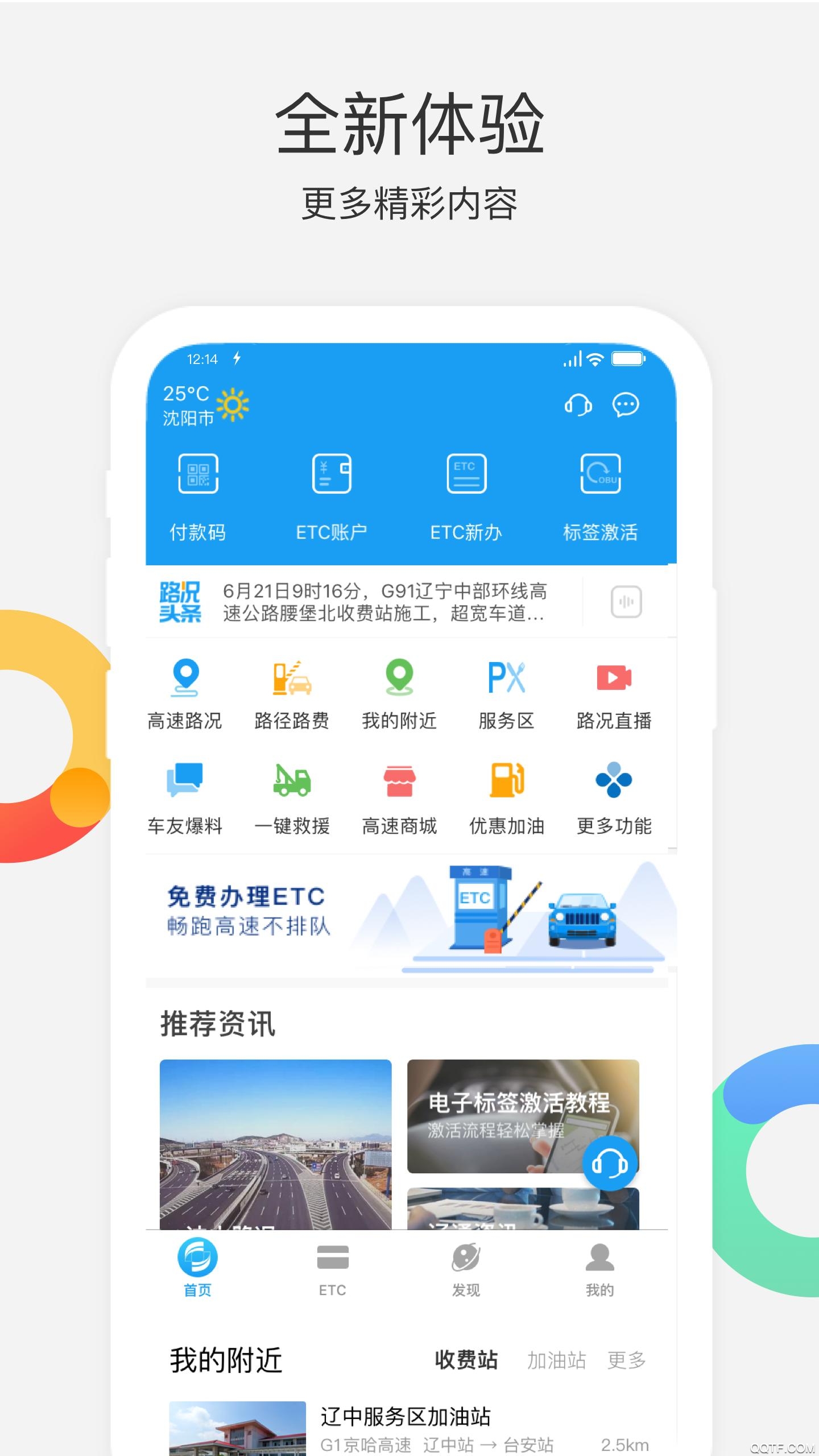 辽宁高速通app