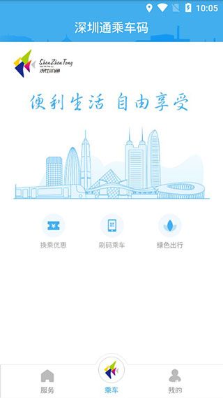 深圳通app