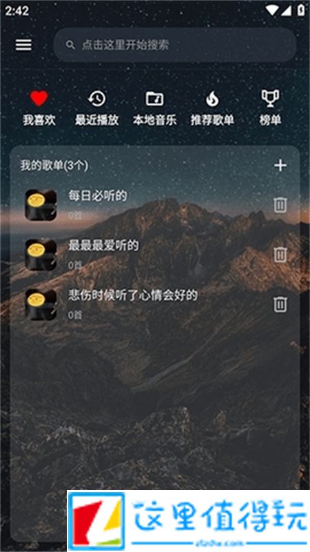 速悦音乐app官方最新版2023v3.0.3安卓版