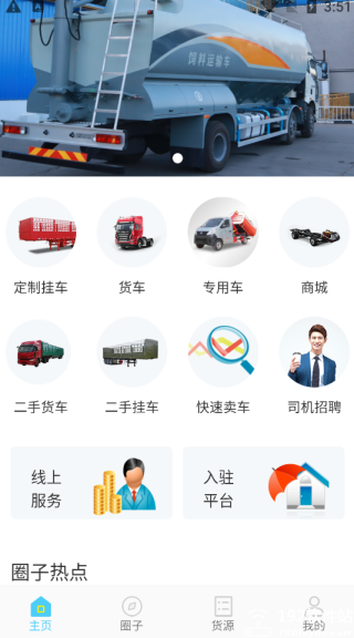 货车之家app